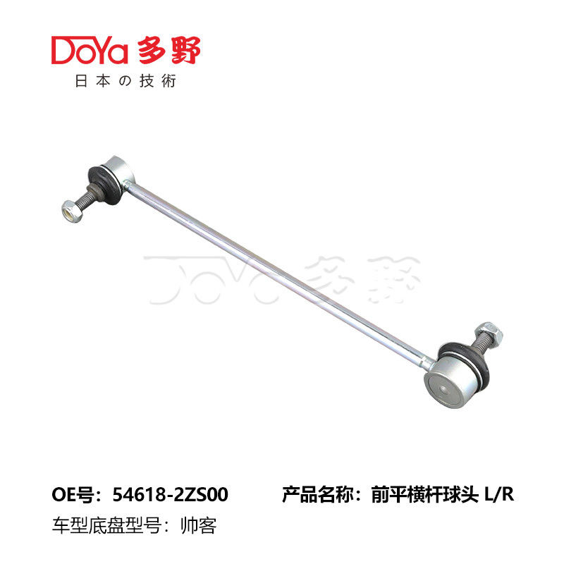 Nissan Stabilizer Link 54618-2ZS00